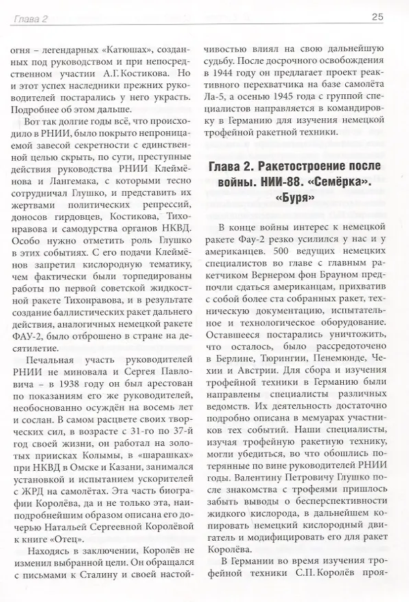 Книга Советская и российская космонавтика. Записки ведущего конструктора по советским проектам экспедиции на Марс, на Луну и "Энергия - Буран" (Владимир Бугров) — 2