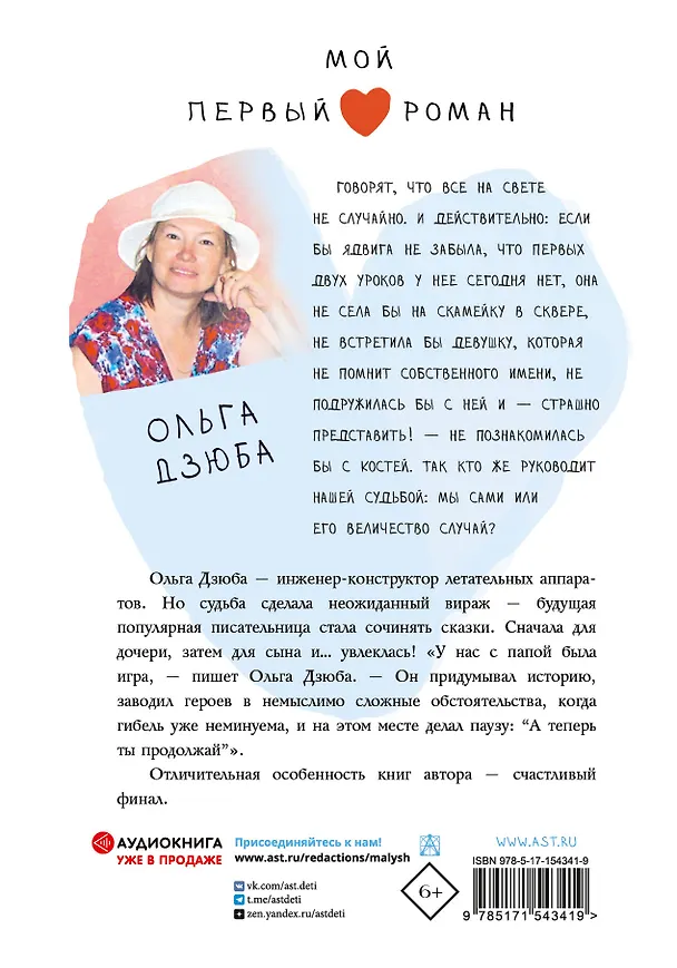 Книга Девушка на качелях (Ольга Дзюба) — 2