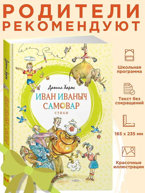 Книга Иван Иваныч Самовар (Даниил Хармс) — 5