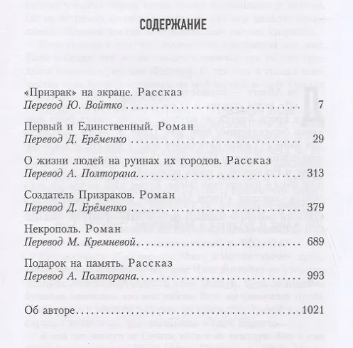 Книга Основание (Дэн Абнетт) — 6