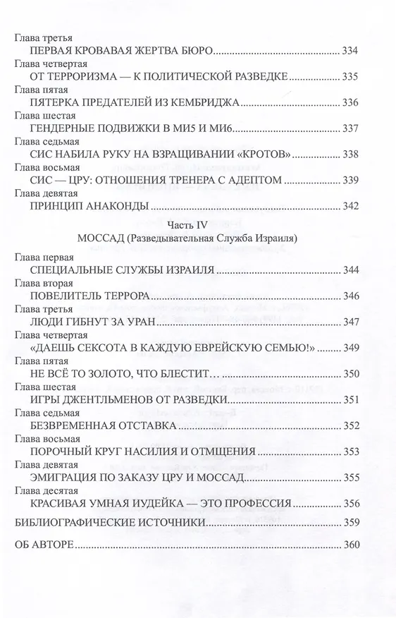 Книга Их судьба - шпионаж (Игорь Атаманенко) — 8