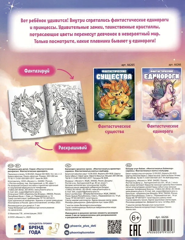 Книга Фантастические единороги () — 2