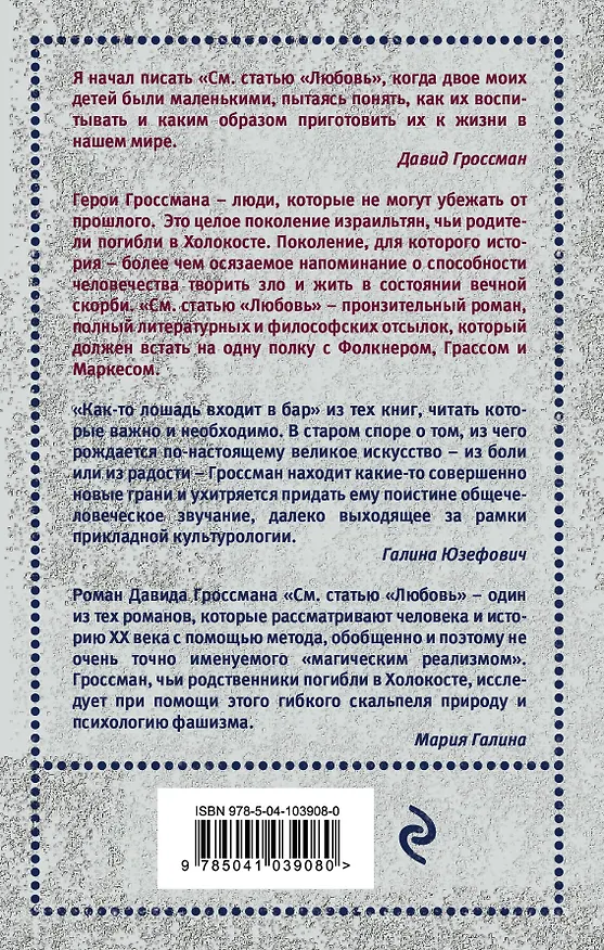 Книга См. статью "Любовь" (Давид Гроссман) — 2