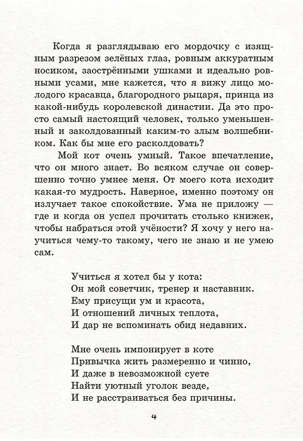Книга Дружба творит чудеса. Сказки и невероятные истории из жизни животных (Кирилл Барский) — 5