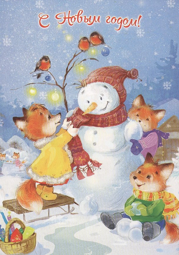 Книга С Новым годом! Комплект из 9 почтовых открыток (Екатерина Бабок) — 1