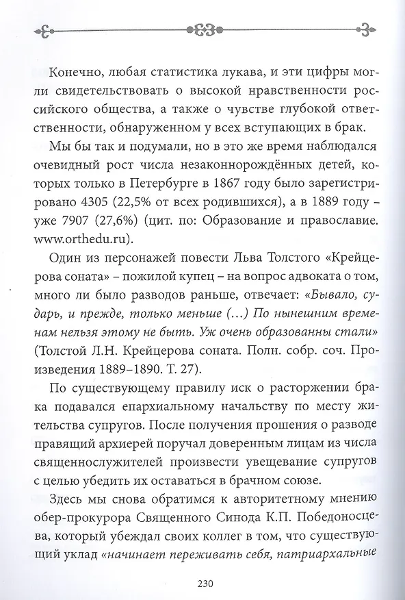 Книга Обойтись без Бога. Лев Толстой с точки зрения российского права (Вадим Солод) — 6