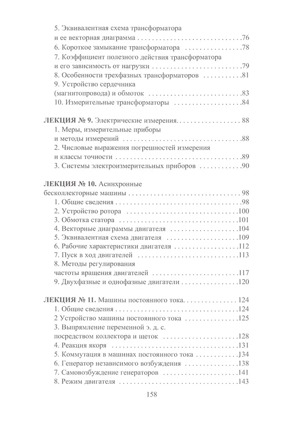 Книга Электротехника (Ирина Козлова) — 4