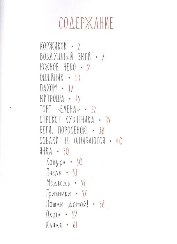 Книга Собаки не ошибаются. Рассказы (Сергей Георгиев) — 2