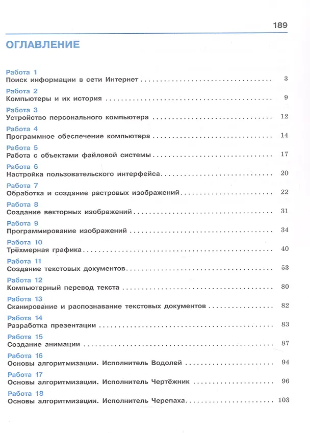Книга Информатика. 7-9 классы. Компьютерный практикум. Базовый уровень (Анна Босова, Никита Аквилянов, Людмила Босова) — 2