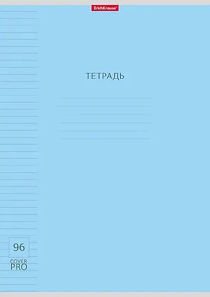 Тетрадь в линейку Erich Krause, CoverPrо, А4, 48 листов, в ассортименте 2977252