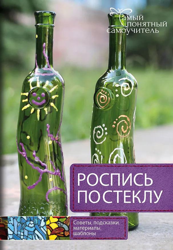 Книга Роспись по стеклу () — 1