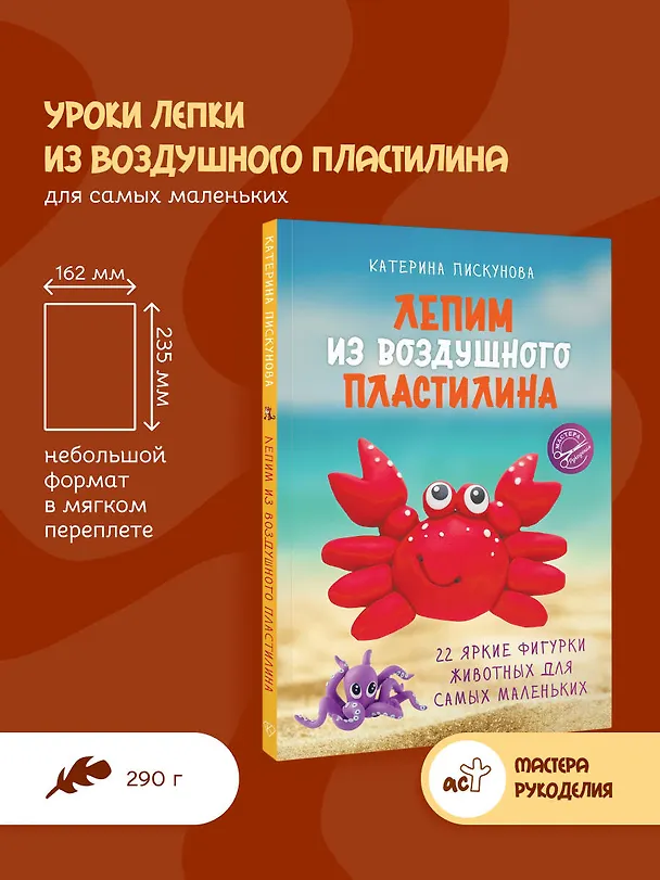Книга Лепим из воздушного пластилина. 22 яркие фигурки животных для самых маленьких (Екатерина Пискунова) — 5