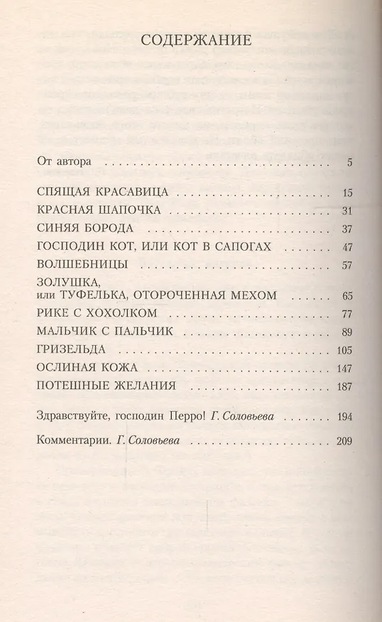 Книга Синяя Борода (Шарль Перро) — 2