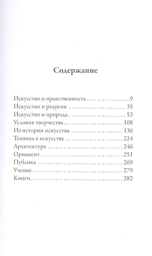 Книга Теория красоты. (Джон Рёскин) — 2
