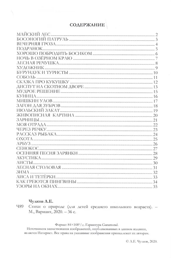 Книга Стихи о природе для детей среднего школьного возраста (м) Чулков () — 2