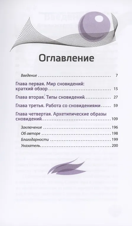 Книга Маленькая книга сновидений (Марион Леннокс) — 2