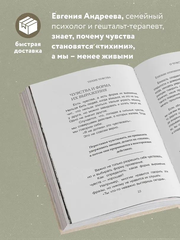 Книга Тихие чувства. Как позволить своим переживаниям вырваться на свободу (Евгения Андреева) — 6