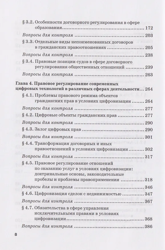 Книга Актуальные проблемы гражданского права: Учебник для вузов () — 3