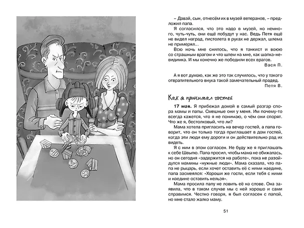 Книга Дневник Пети Васина и Васи Петина (Тамара Ломбина) — 5