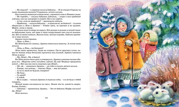 Книга Волшебный берег (Любовь Воронкова) — 12