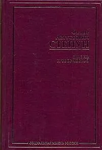 Жизнь и творчество. Избранные сочинения / (Социальная мысль России). Степун Ф.А. (АСТ)