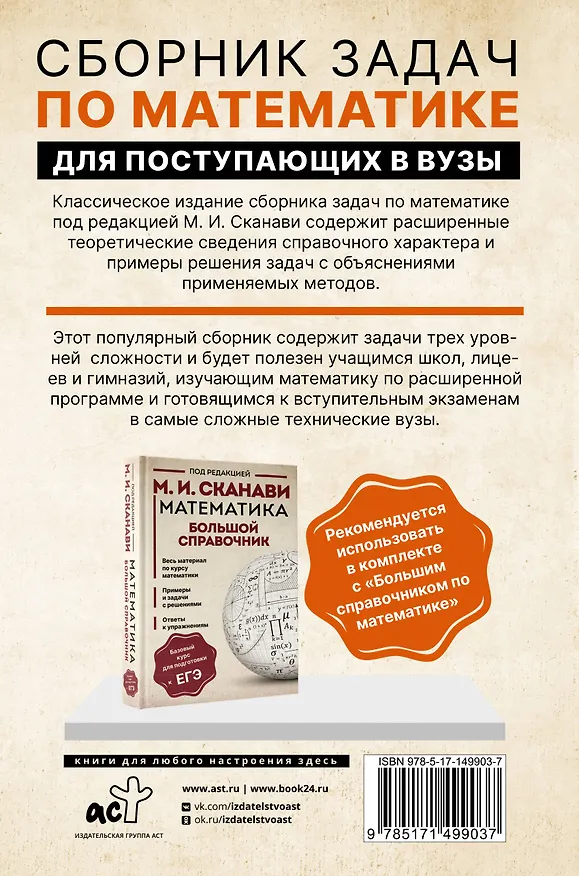 Книга Сборник задач по математике для поступающих в вузы (Марк Сканави) — 2