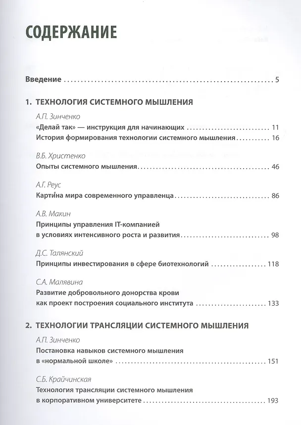 Книга Технология системного мышления: Опыт применения и трансляции технологий системного мышления (Андрей Реус) — 2