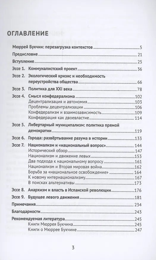 Книга Будущая революция. Народные ассамблеи и перспектива прямой демократии (Мюррей Букчин) — 2