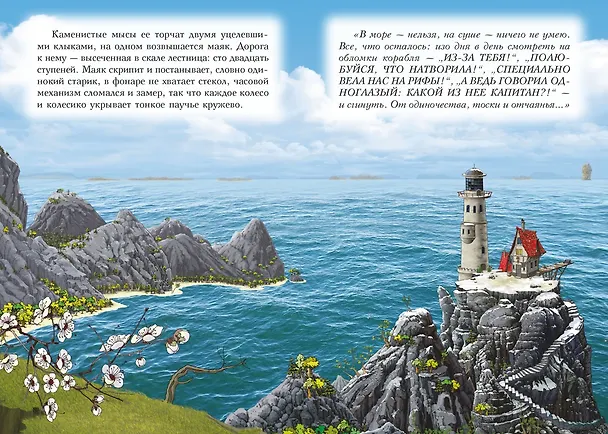 Книга Пираты Кошачьего моря. Книга 8. Хранитель Света (Аня Амасова) — 11