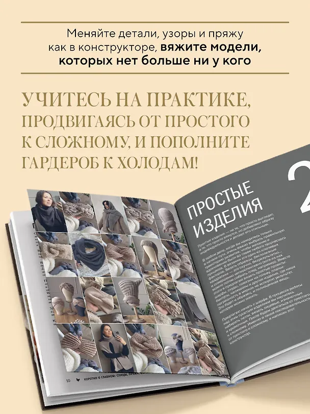 Книга МАСТЕР ВЯЗАНИЯ. 5000 аксессуаров: ШАПКИ, КАПЮШОНЫ, МАНИШКИ, ВАРЕЖКИ, ПЕРЧАТКИ, НОСКИ. Книга-конструктор трендовых моделей для стильного зимнего образа (Таня Курочкина) — 8