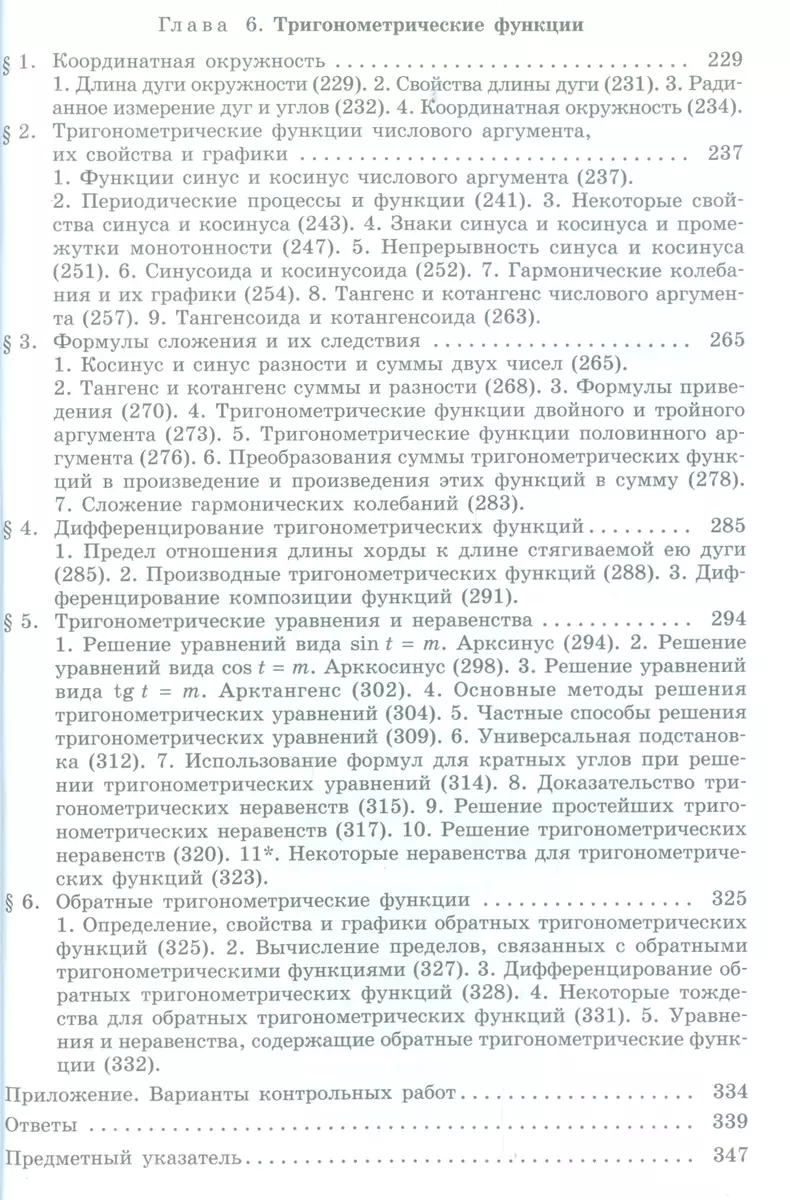 Алгебра и начала анализа. 10 класс. Учебник для учащихся  общеобразовательных учреждений. Профильный уровень - купить книгу с  доставкой в интернет-магазине «Читай-город». ISBN: 978-5-34-602571-9