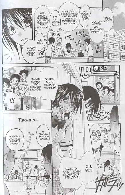 Староста-горничная. Том 1 (Президент студсовета - горничная! / Maid Sama!). Манга 2813071 — 6