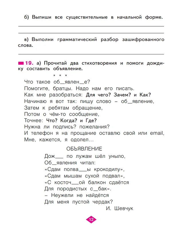 Книга Русский язык. 2 класс. Рабочая тетрадь. В 4 частях. Часть 3 (Светлана Яковлева) — 2