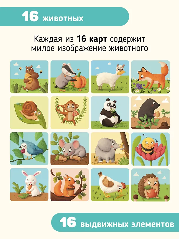 Книга Развивающие карточки животные с выдвижными элементами "Тяни и корми" (Елена Макаревич) — 2