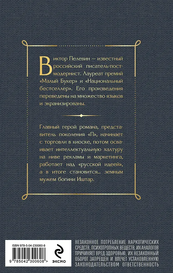 Книга Generation П (Виктор Пелевин) — 2