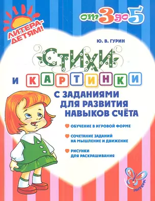 Стихи и картинки с заданиями для развития навыков счёта — 2341817 — 1