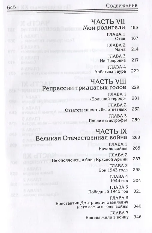 Книга По бездорожью XX века. Семейные истории (Гайра Веселая) — 4
