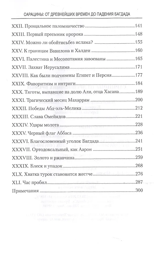Книга Сарацины. От древнейших времен до падения Багдада (Артур Джилман) — 3