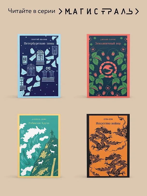 Книга Четыре жизни Хелен Ламберт (Констанс Сэйерс) — 11