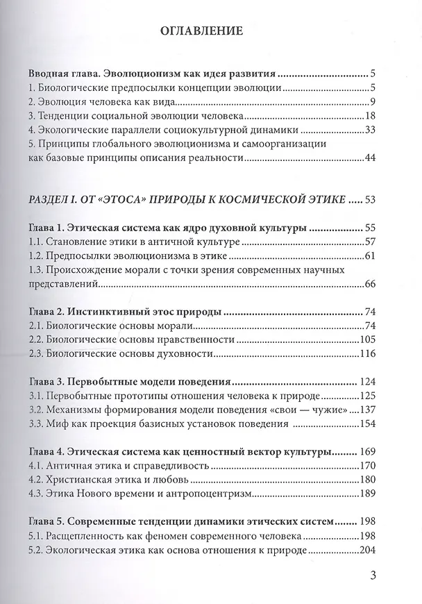 Книга Эволюция и смысл культуры (Горелов) () — 2