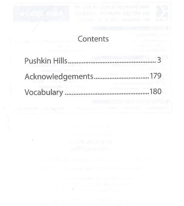 Книга Pushkin Hills / Заповедник: книга для чтения на английском языке (Сергей Довлатов) — 2