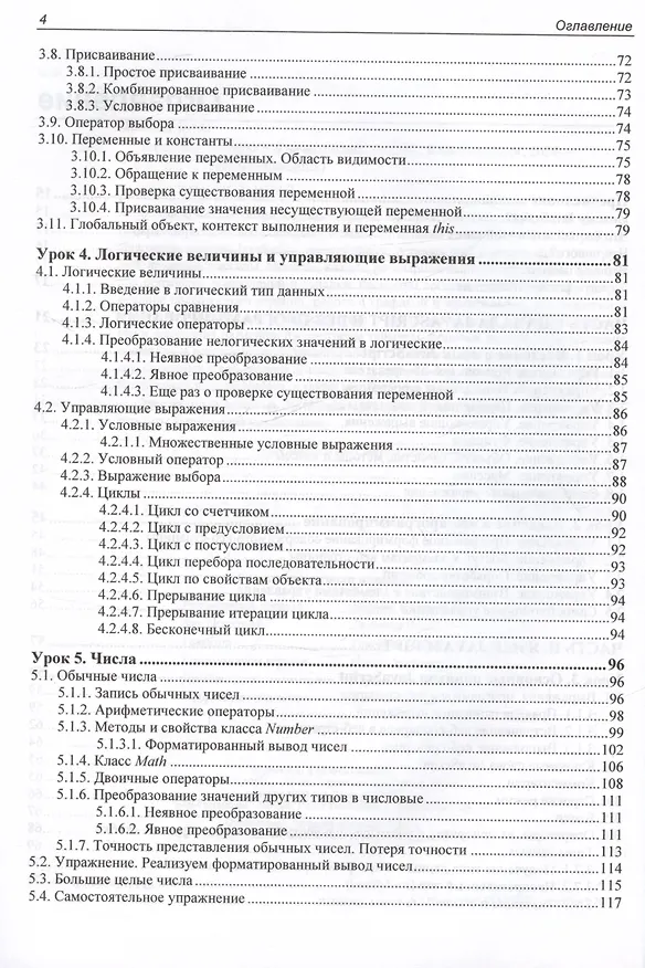 Книга JavaScript. 32 урока для начинающих (Владимир Дронов) — 4