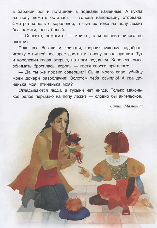 Книга Царь-птица Чарана. Цыганские сказки (Хали Кулешова, Лилит Мазикина) — 3