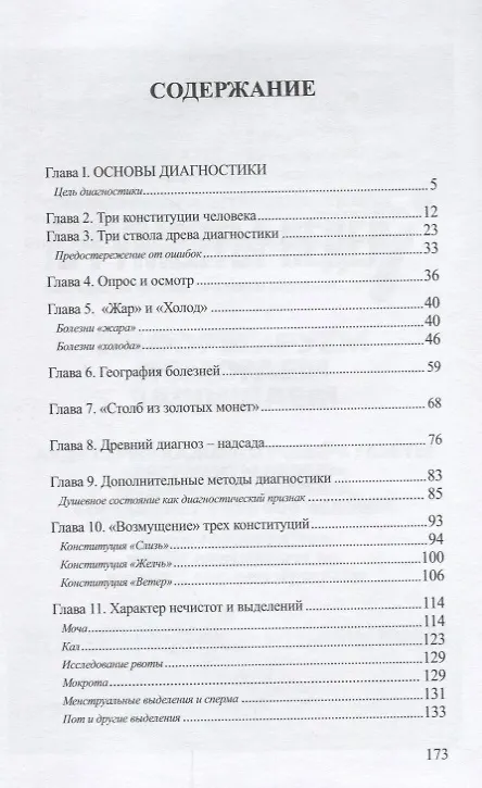 Книга Диагностика в тибетской медицине, или Как не заблудиться в пустыне (Светлана Чойжинимаева) — 2