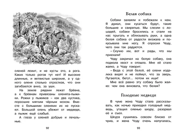 Книга Беспокойный хвостик (Геннадий Снегирёв) — 7