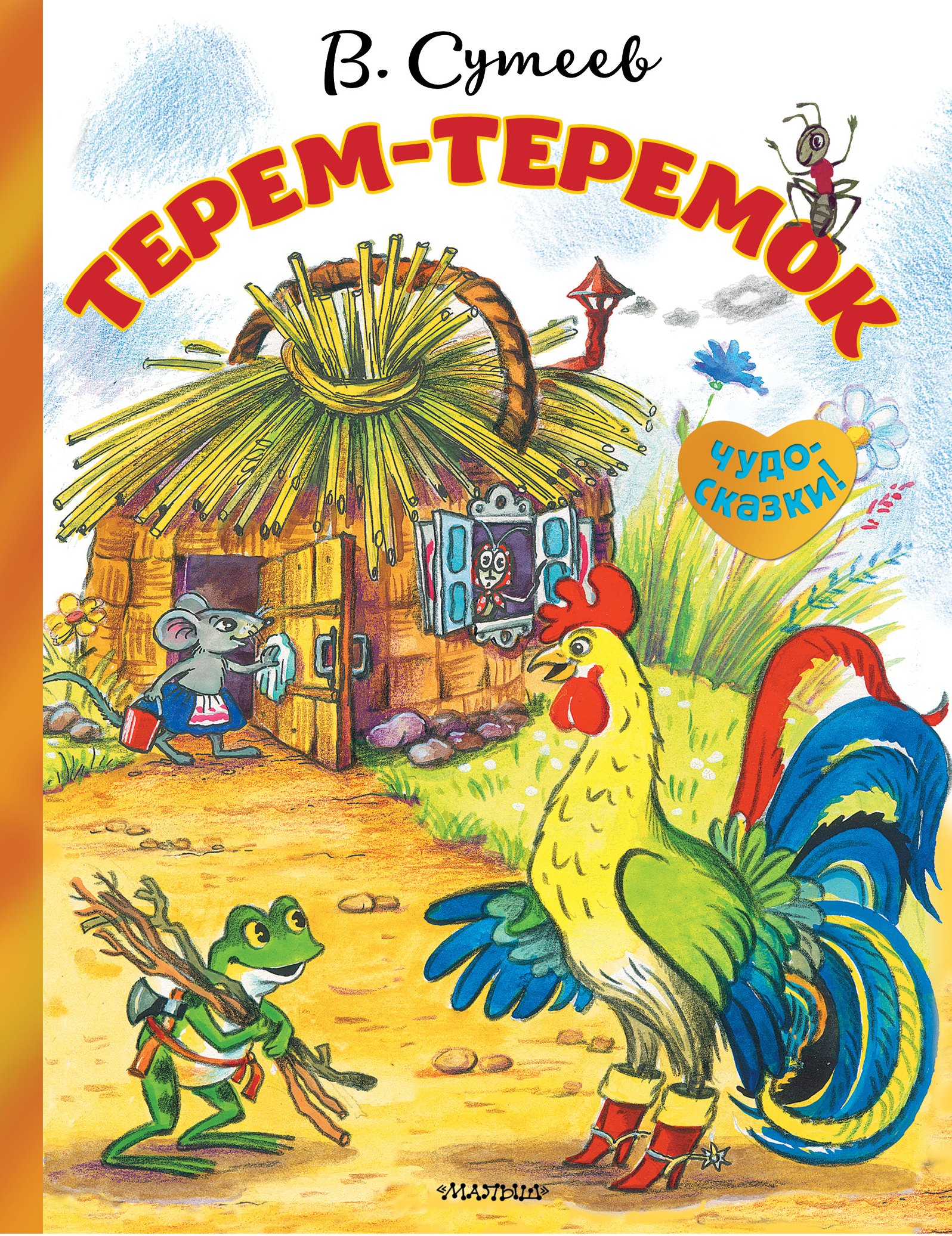 

Терем-теремок