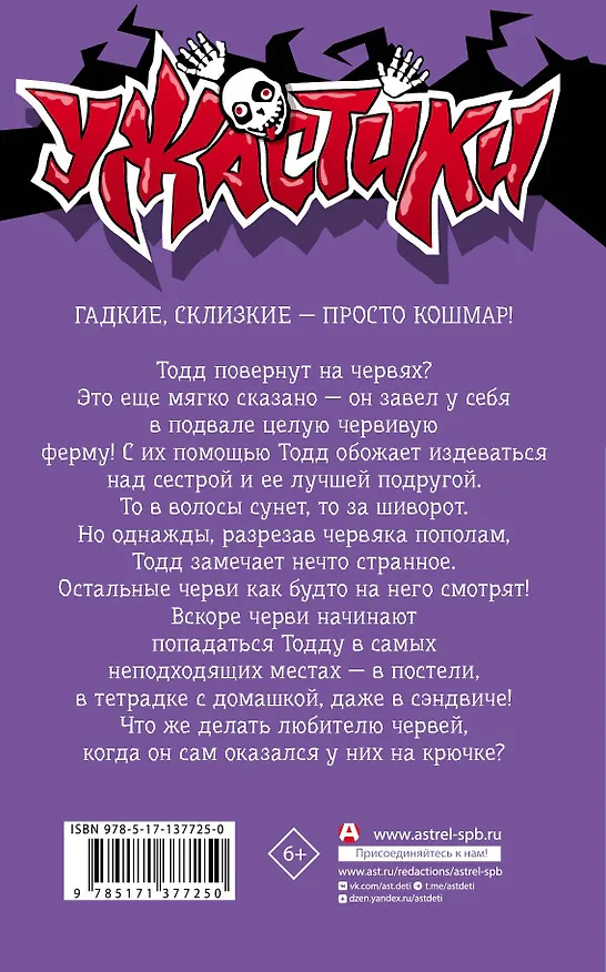 Книга На крючке у червей (Роберт Стайн) — 2
