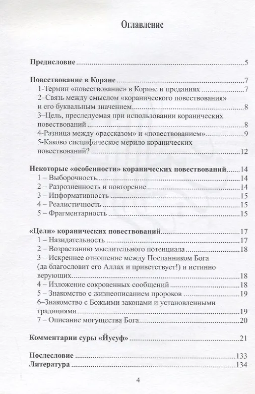 Книга Самое прекрасное повествование () — 2