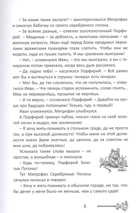 Книга Новые сказки на старый лад (Сергей Еремеев) — 5