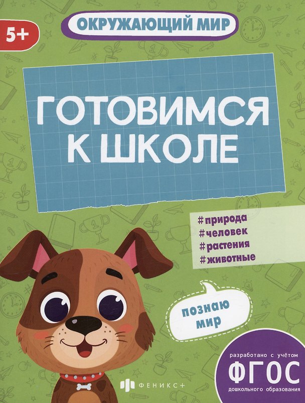 Книга Окружающий мир () — 1